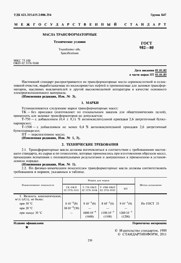 Страница 2 ГОСТ 982-80