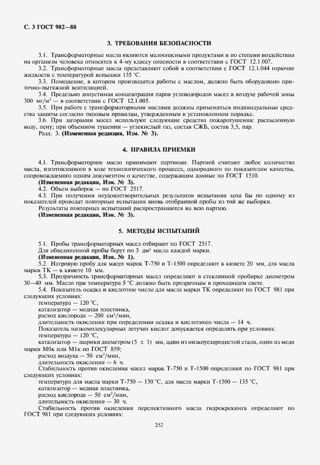 Страница 4 ГОСТ 982-80
