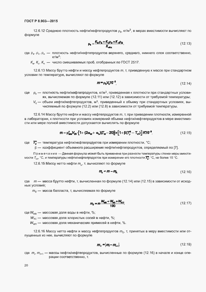 Страница 24 ГОСТ Р 8.903-2015