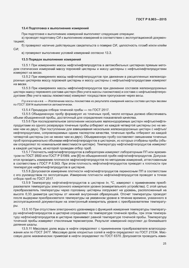 Страница 29 ГОСТ Р 8.903-2015