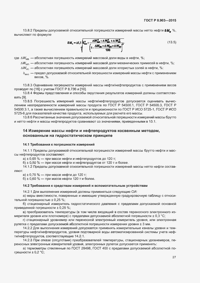Страница 31 ГОСТ Р 8.903-2015