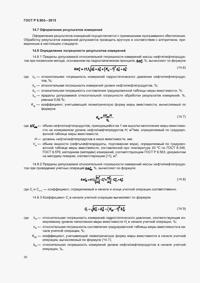 Страница 34 ГОСТ Р 8.903-2015