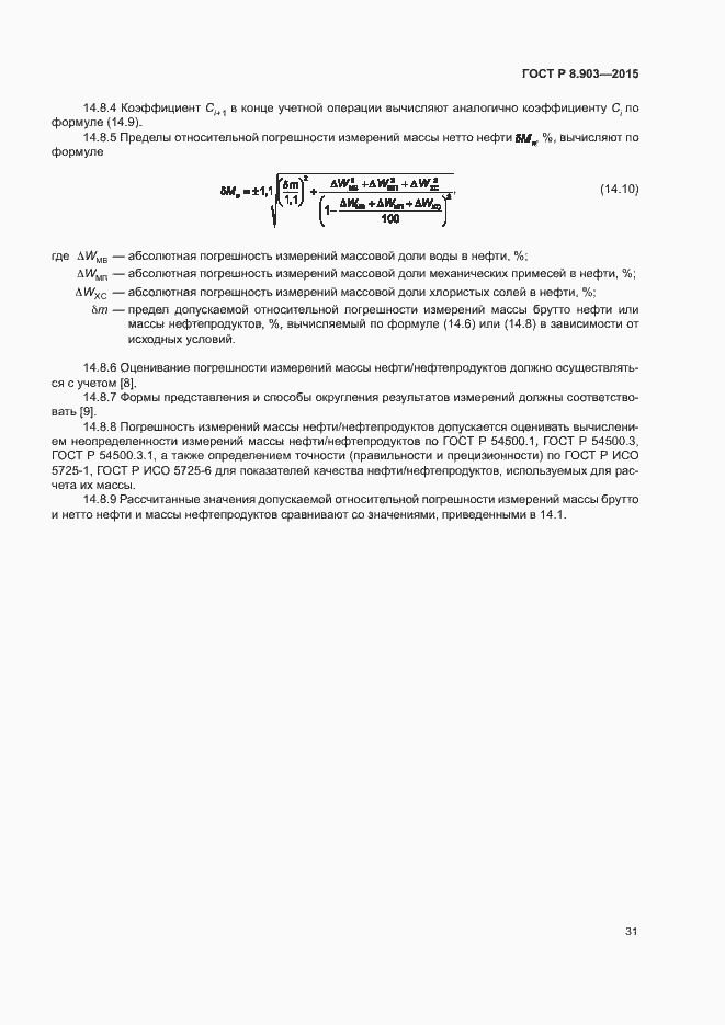 Страница 35 ГОСТ Р 8.903-2015