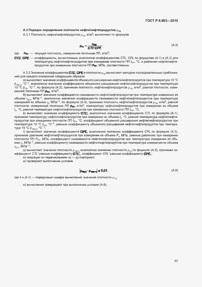 Страница 37 ГОСТ Р 8.903-2015