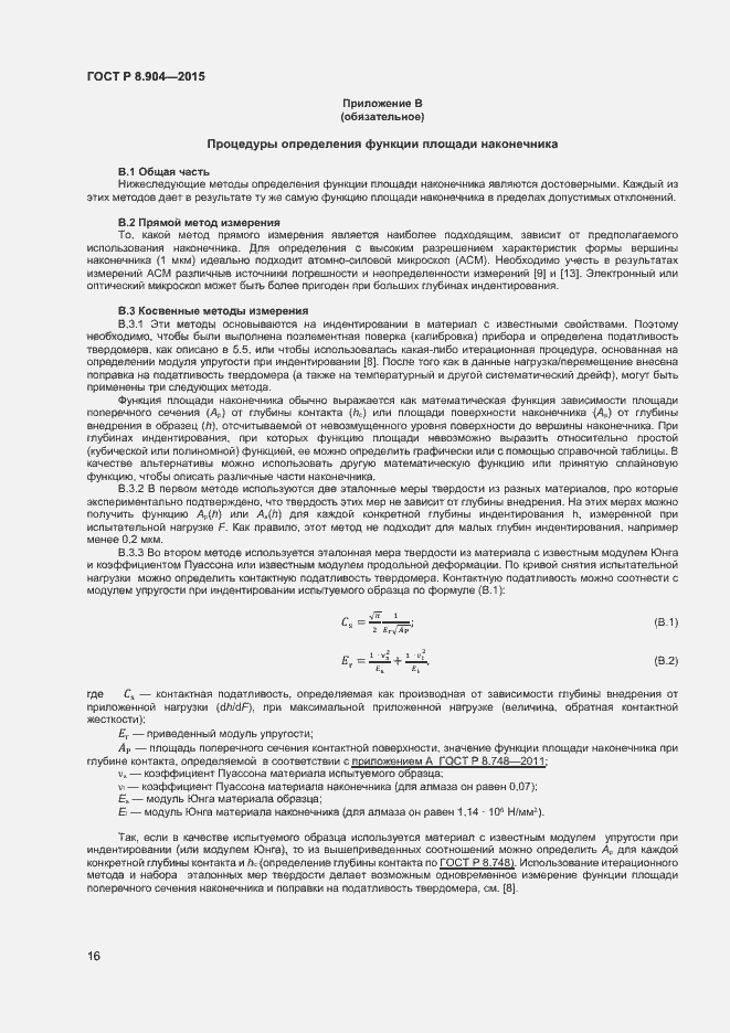 Страница 20 ГОСТ Р 8.904-2015