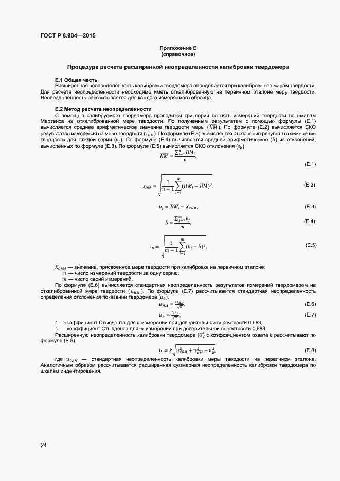 Страница 28 ГОСТ Р 8.904-2015