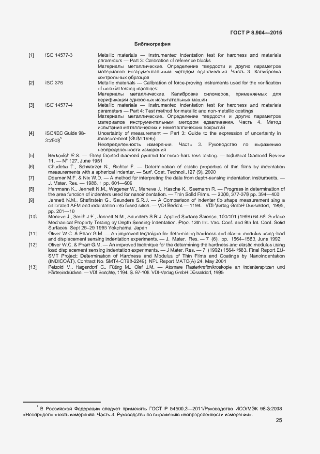 Страница 29 ГОСТ Р 8.904-2015