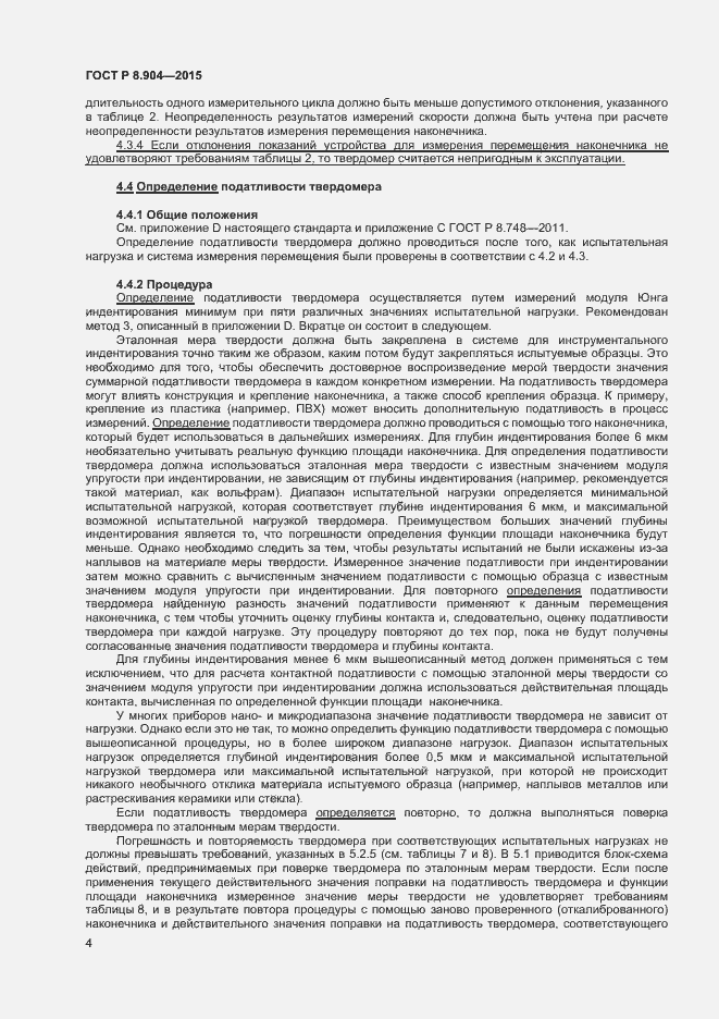 Страница 8 ГОСТ Р 8.904-2015