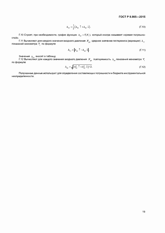 Страница 22 ГОСТ Р 8.905-2015