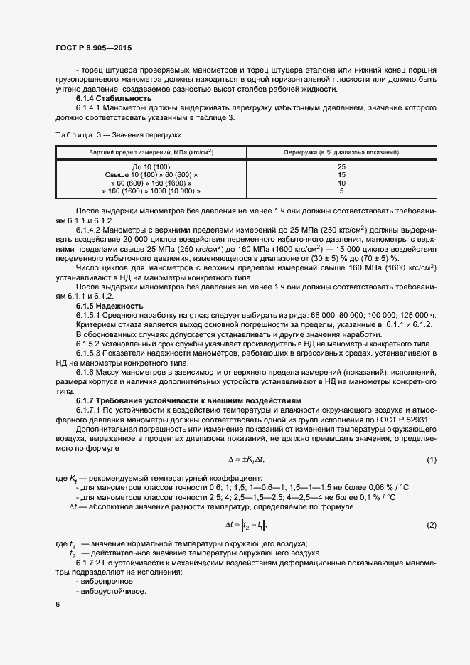 Страница 9 ГОСТ Р 8.905-2015