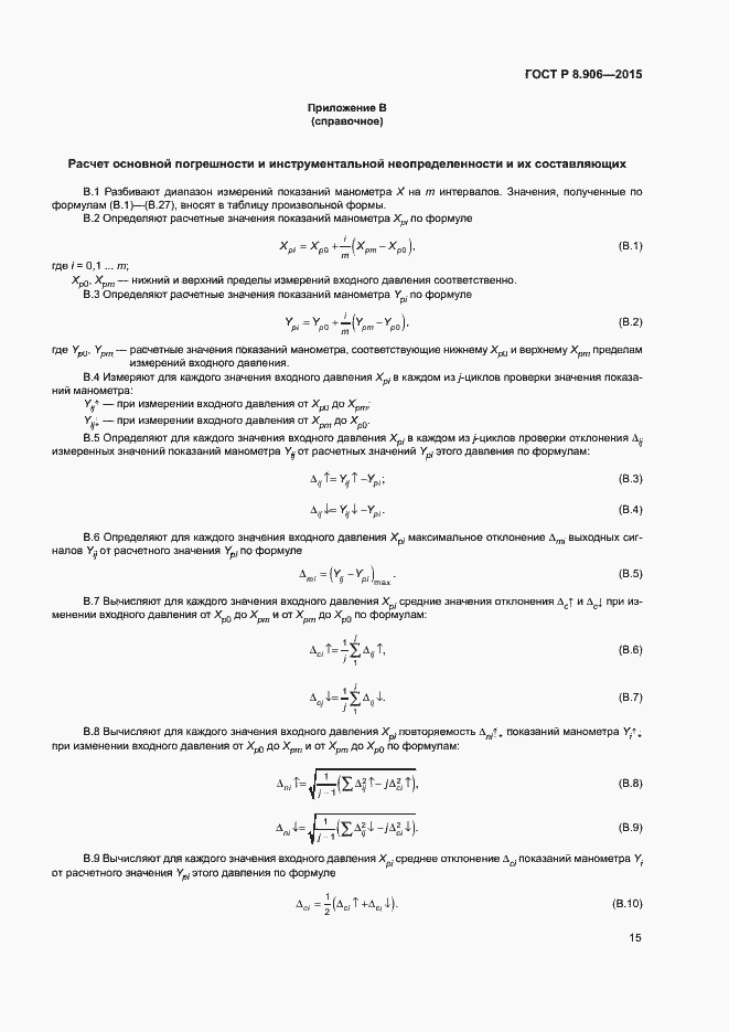 Страница 18 ГОСТ Р 8.906-2015