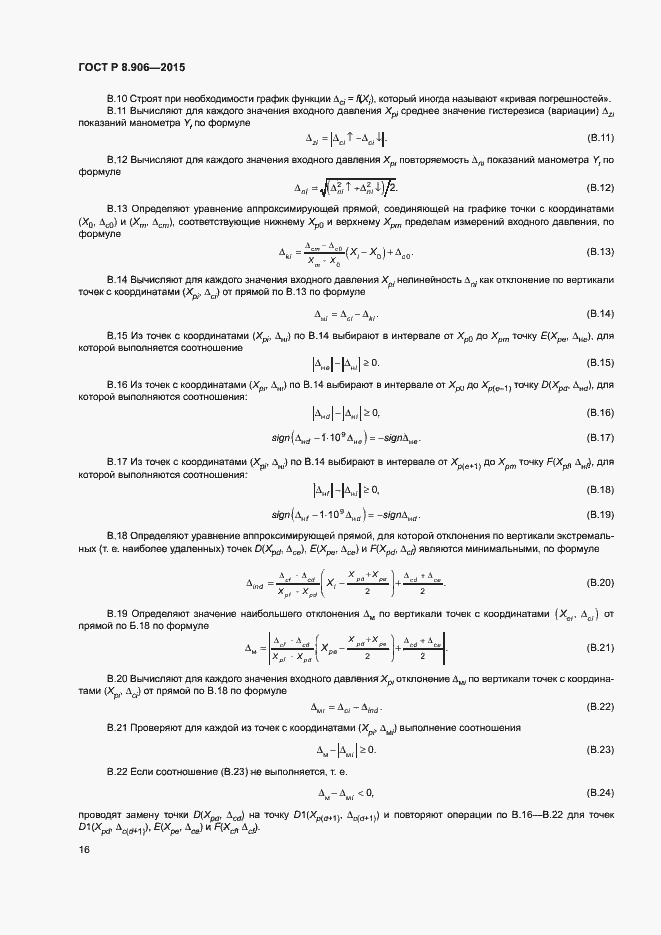 Страница 19 ГОСТ Р 8.906-2015