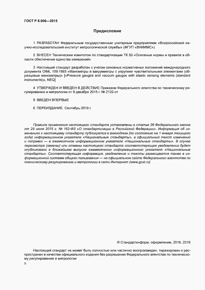Страница 2 ГОСТ Р 8.906-2015