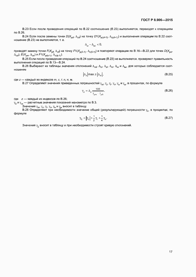 Страница 20 ГОСТ Р 8.906-2015