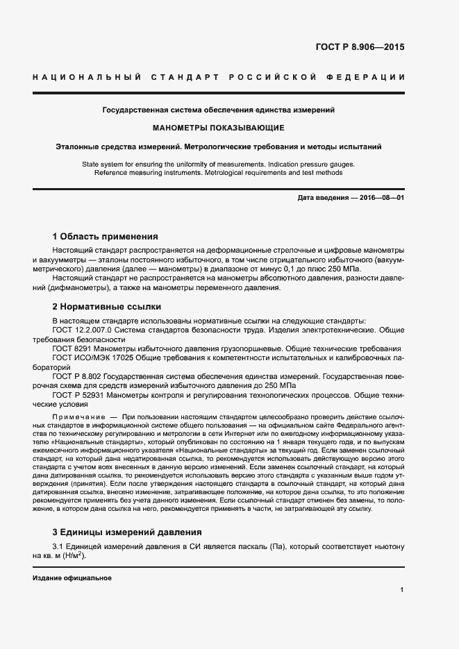 Страница 4 ГОСТ Р 8.906-2015