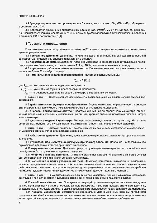 Страница 5 ГОСТ Р 8.906-2015