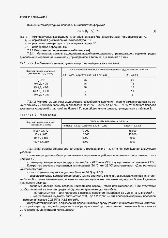 Страница 9 ГОСТ Р 8.906-2015