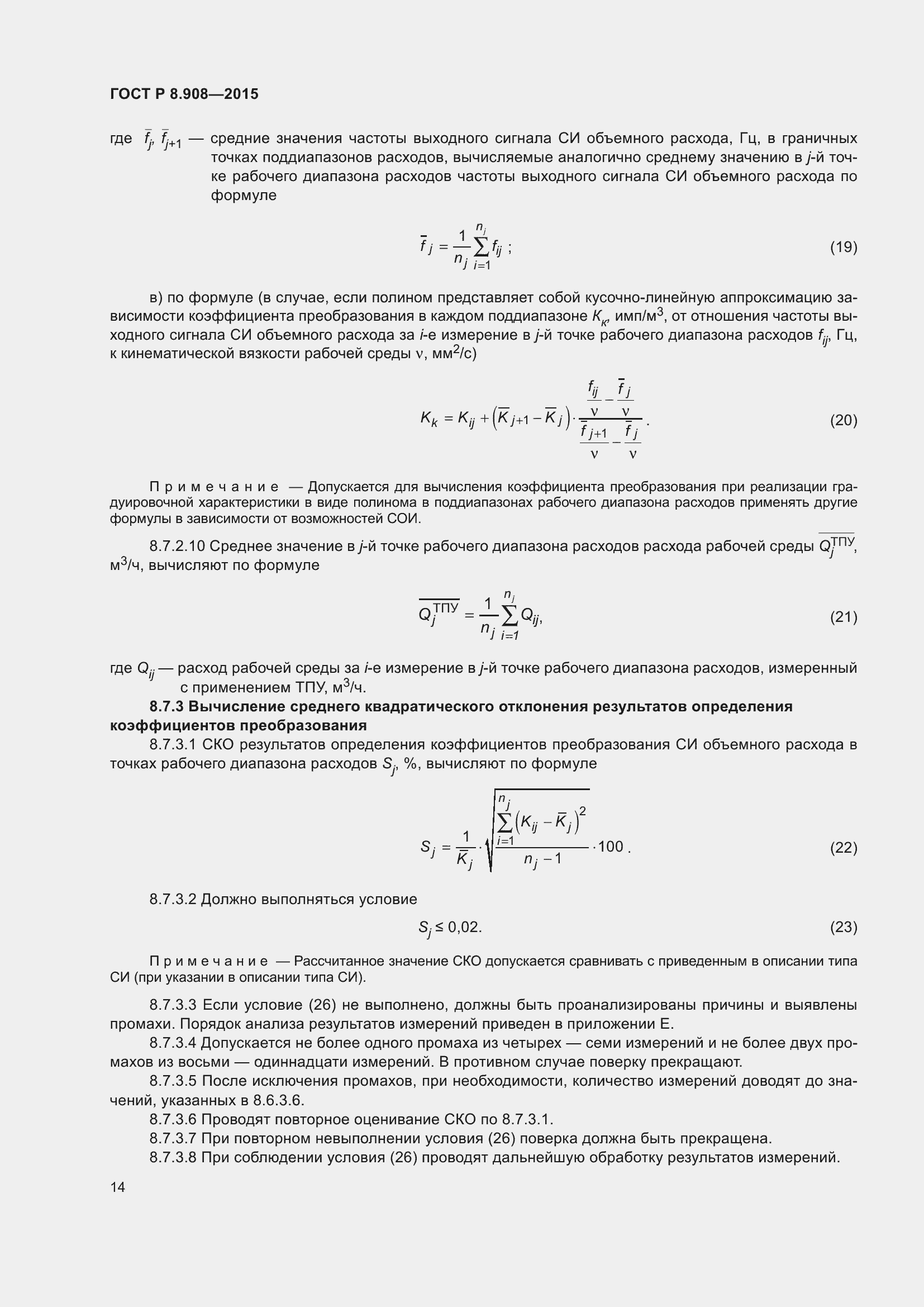 Страница 18 ГОСТ Р 8.908-2015
