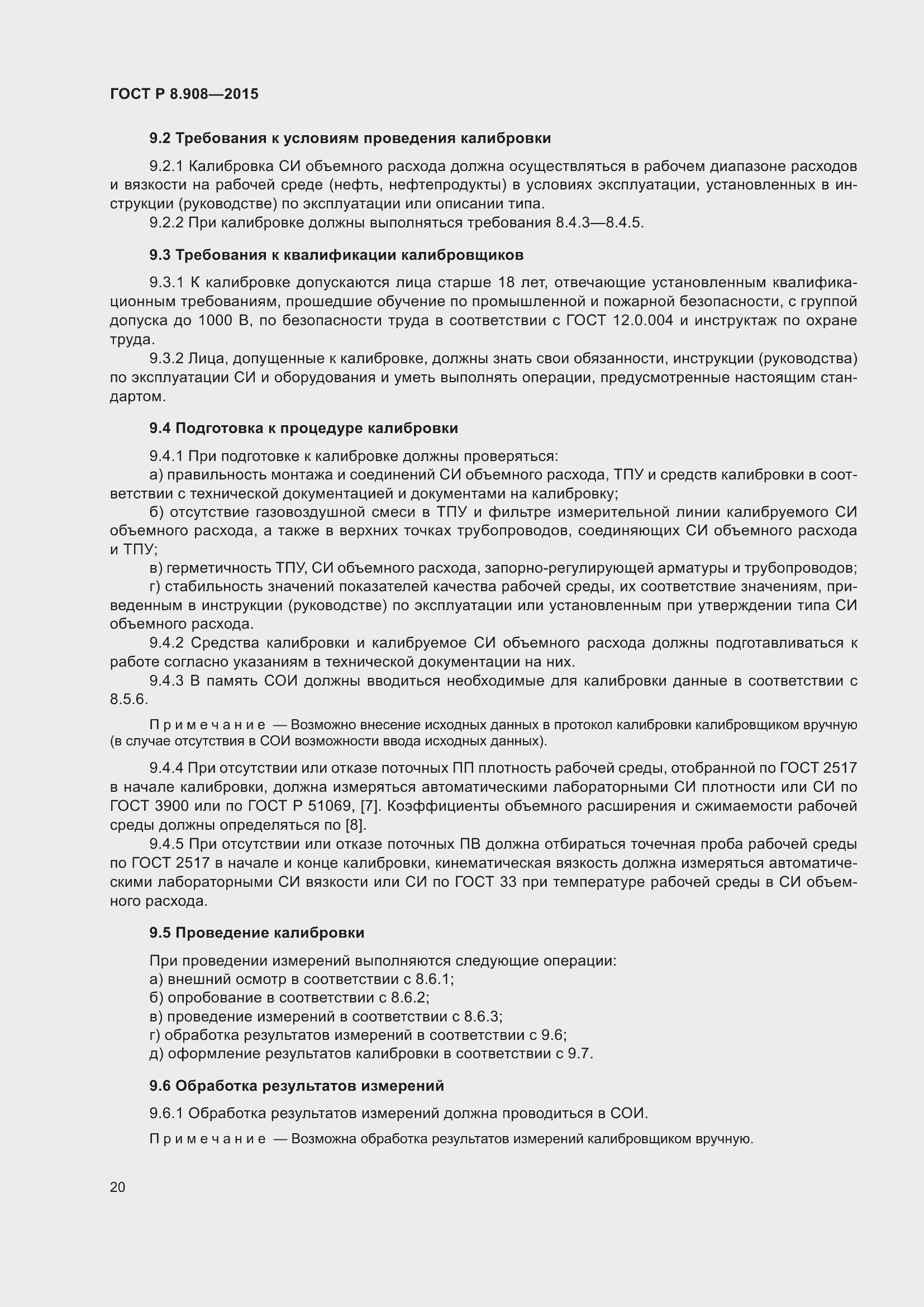 Страница 24 ГОСТ Р 8.908-2015