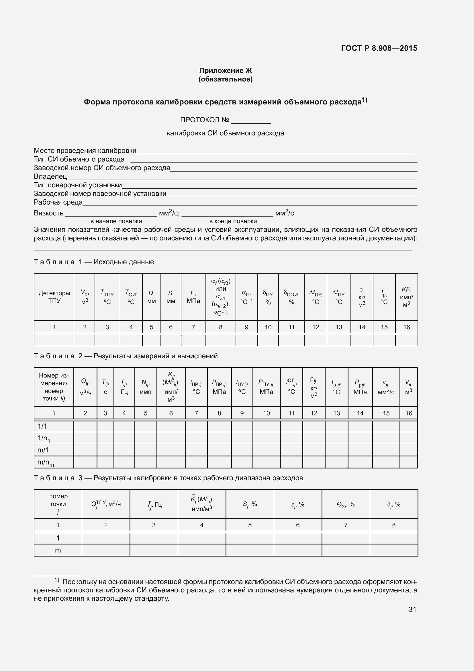 Страница 35 ГОСТ Р 8.908-2015