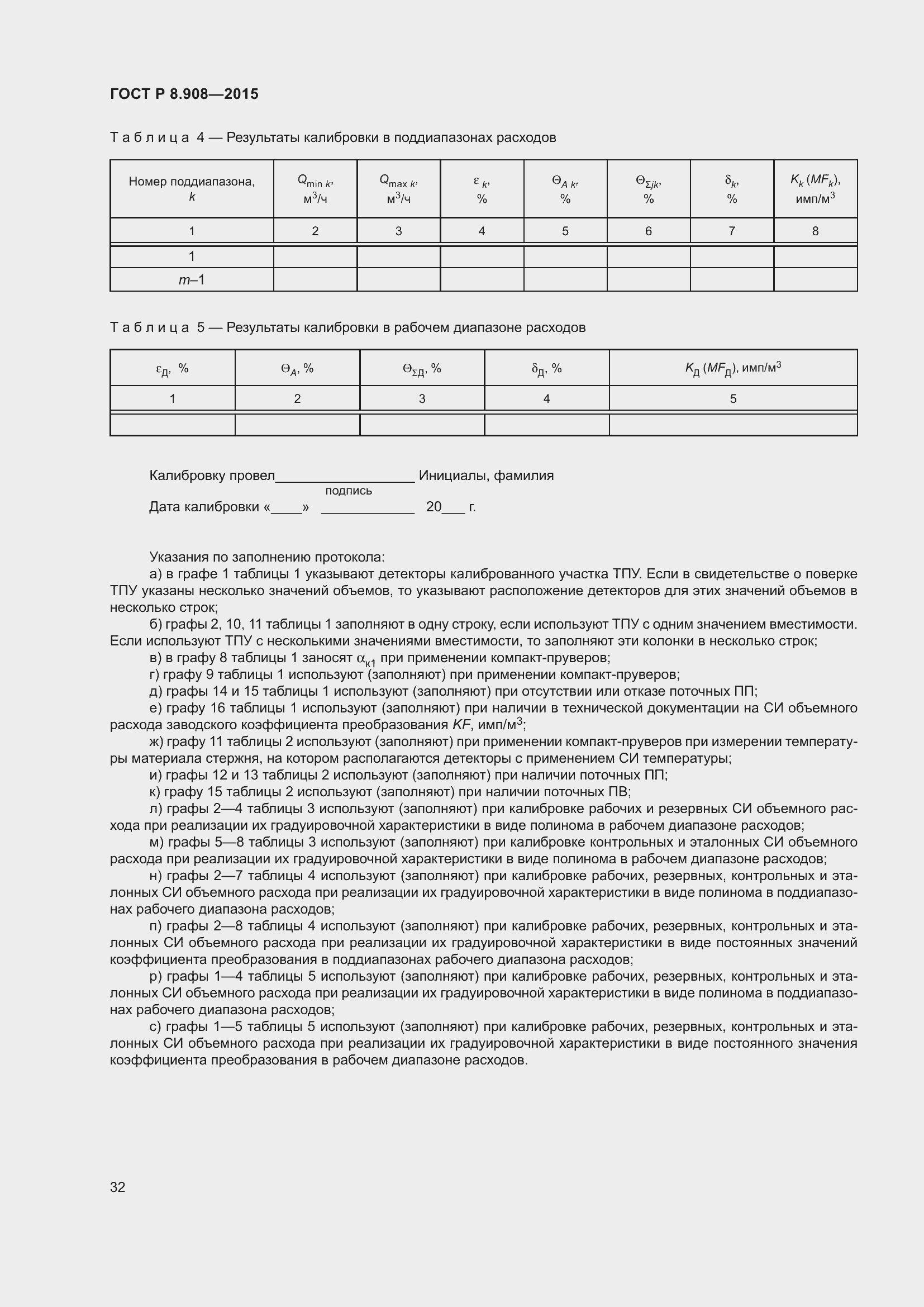 Страница 36 ГОСТ Р 8.908-2015