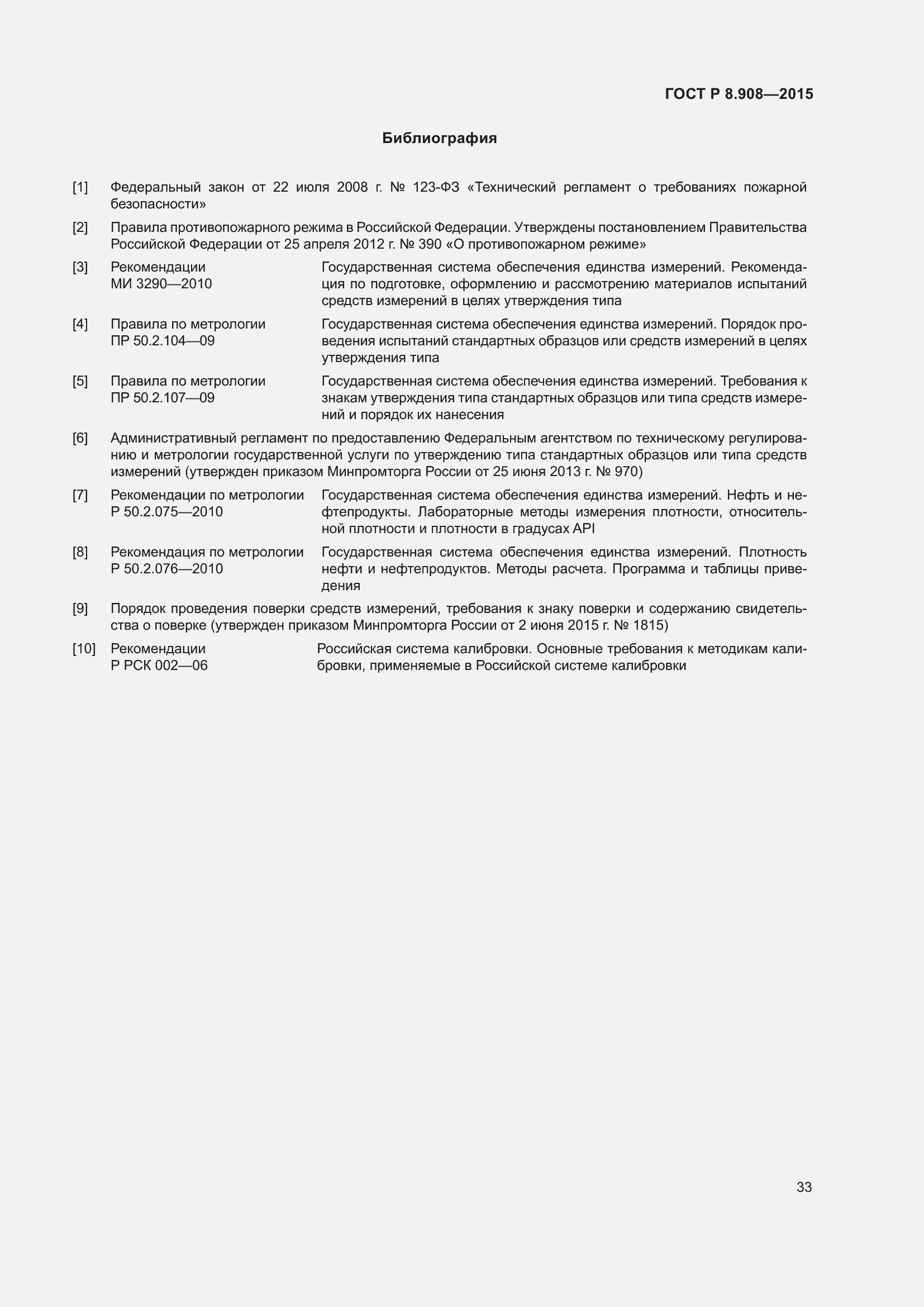 Страница 37 ГОСТ Р 8.908-2015