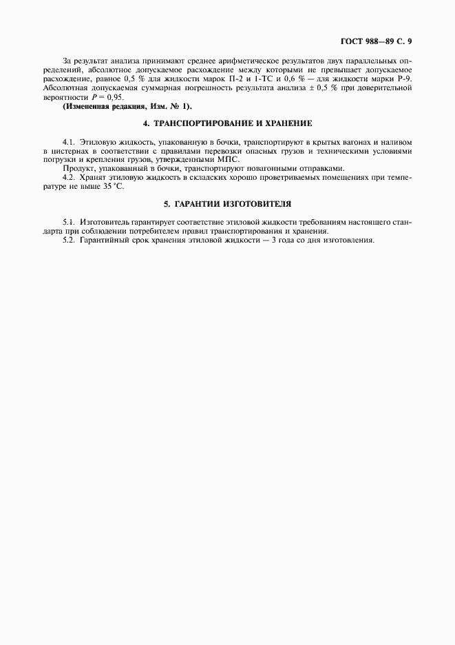 Страница 10 ГОСТ 988-89