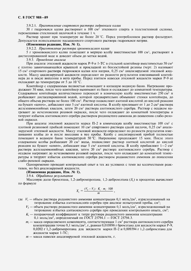 Страница 9 ГОСТ 988-89