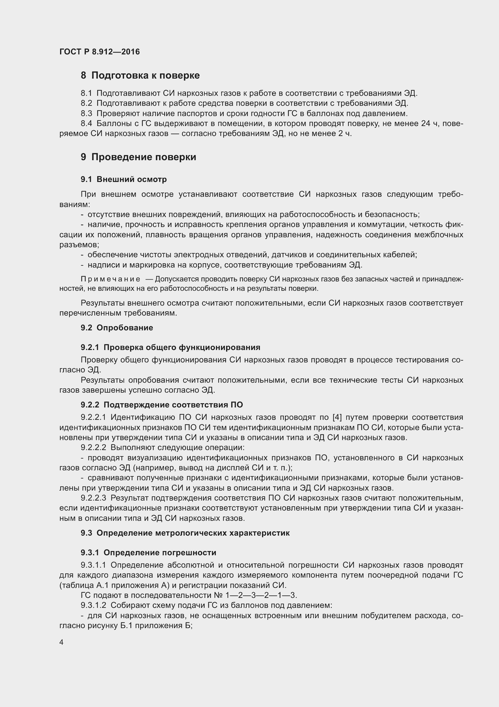 Страница 8 ГОСТ Р 8.912-2016