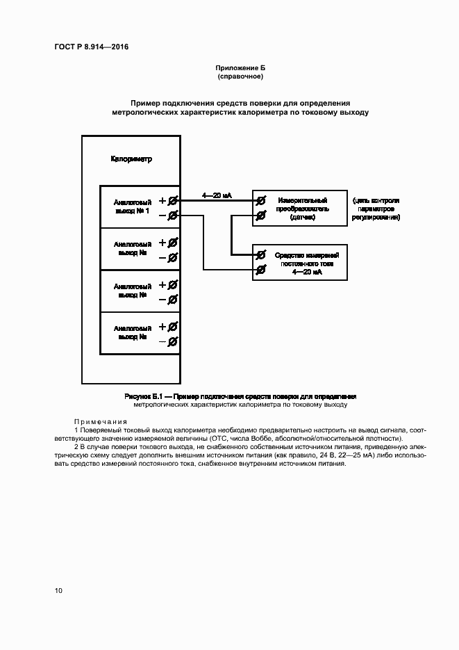 Страница 13 ГОСТ Р 8.914-2016