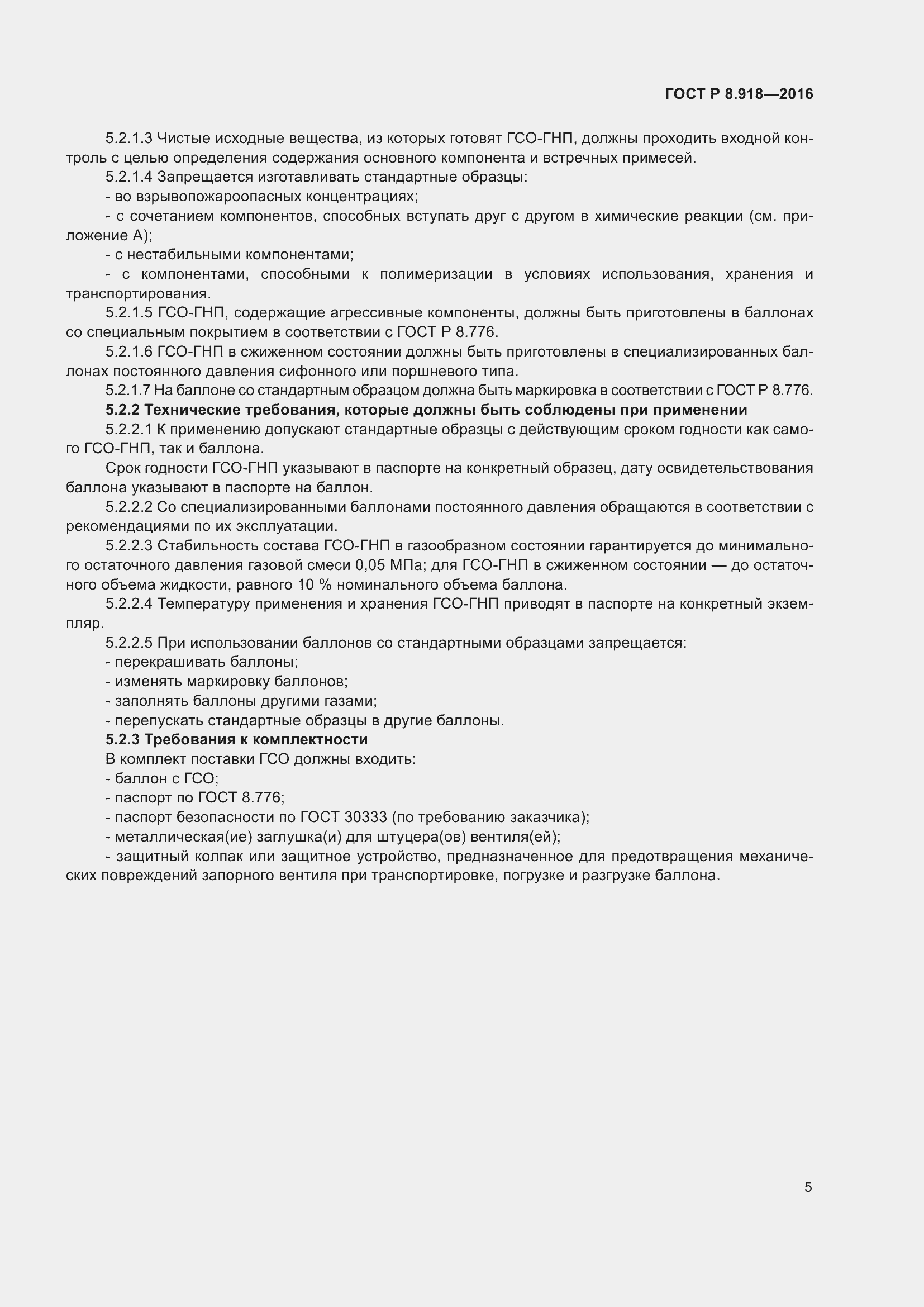 Страница 9 ГОСТ Р 8.918-2016