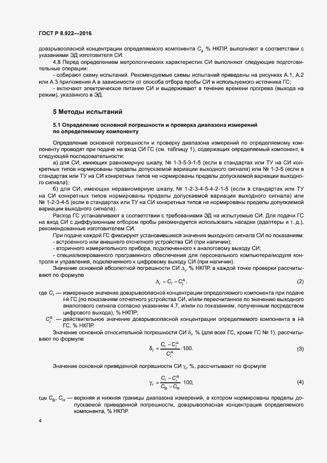 Страница 7 ГОСТ Р 8.922-2016