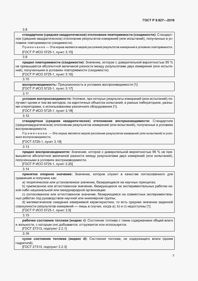Страница 6 ГОСТ Р 8.927-2016
