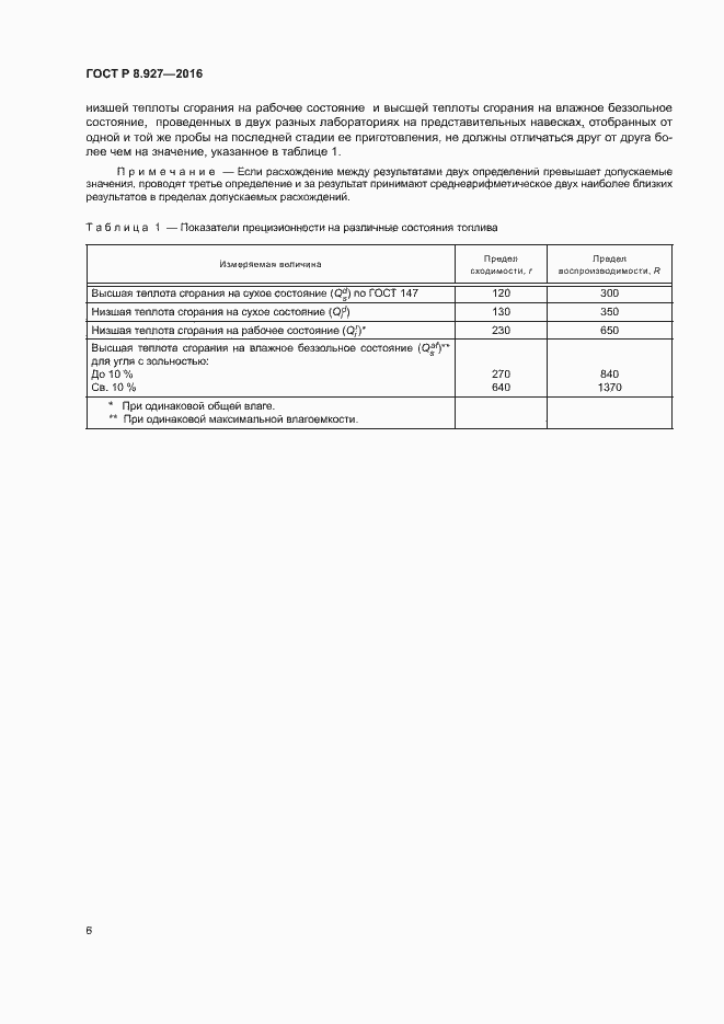 Страница 9 ГОСТ Р 8.927-2016