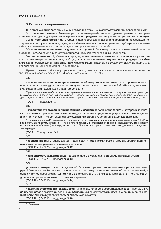 Страница 4 ГОСТ Р 8.928-2016