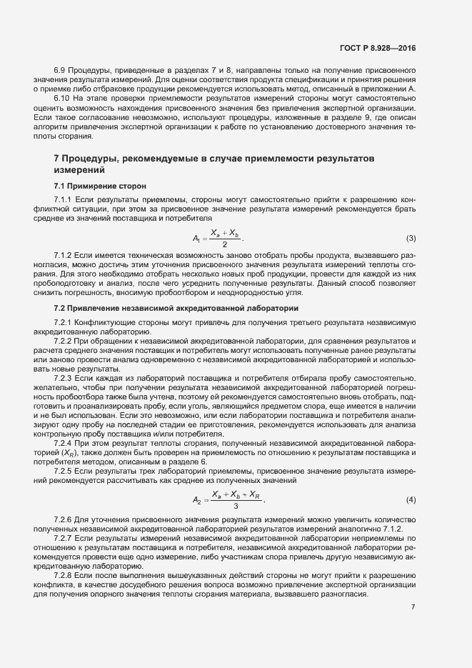 Страница 9 ГОСТ Р 8.928-2016