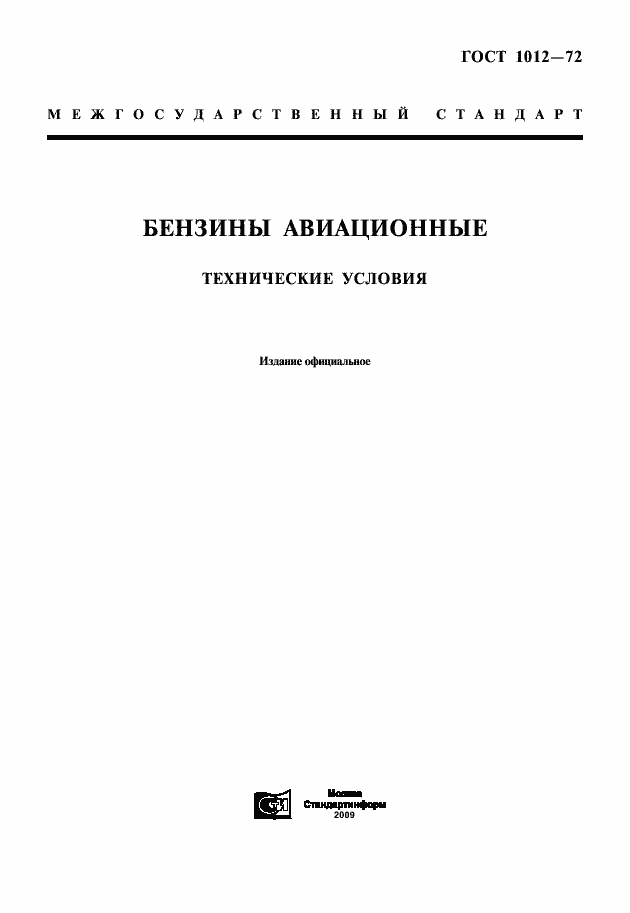 Страница 1 ГОСТ 1012-72