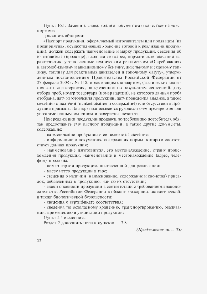 Страница 11 ГОСТ 1012-72