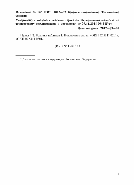 Страница 13 ГОСТ 1012-72