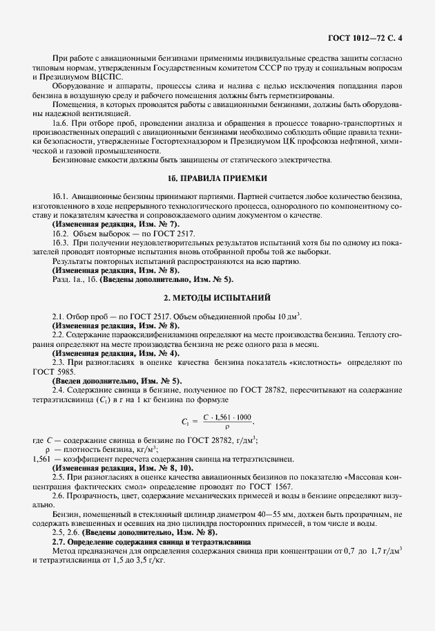 Страница 5 ГОСТ 1012-72