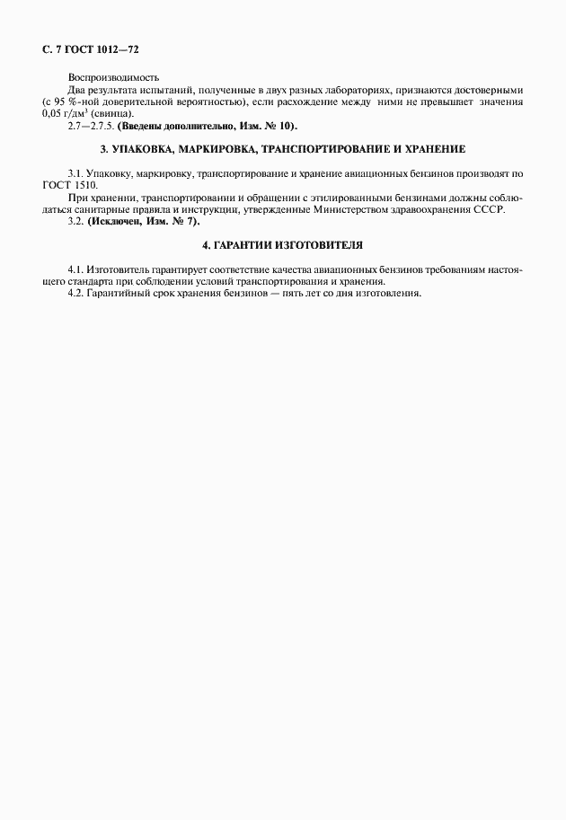 Страница 8 ГОСТ 1012-72