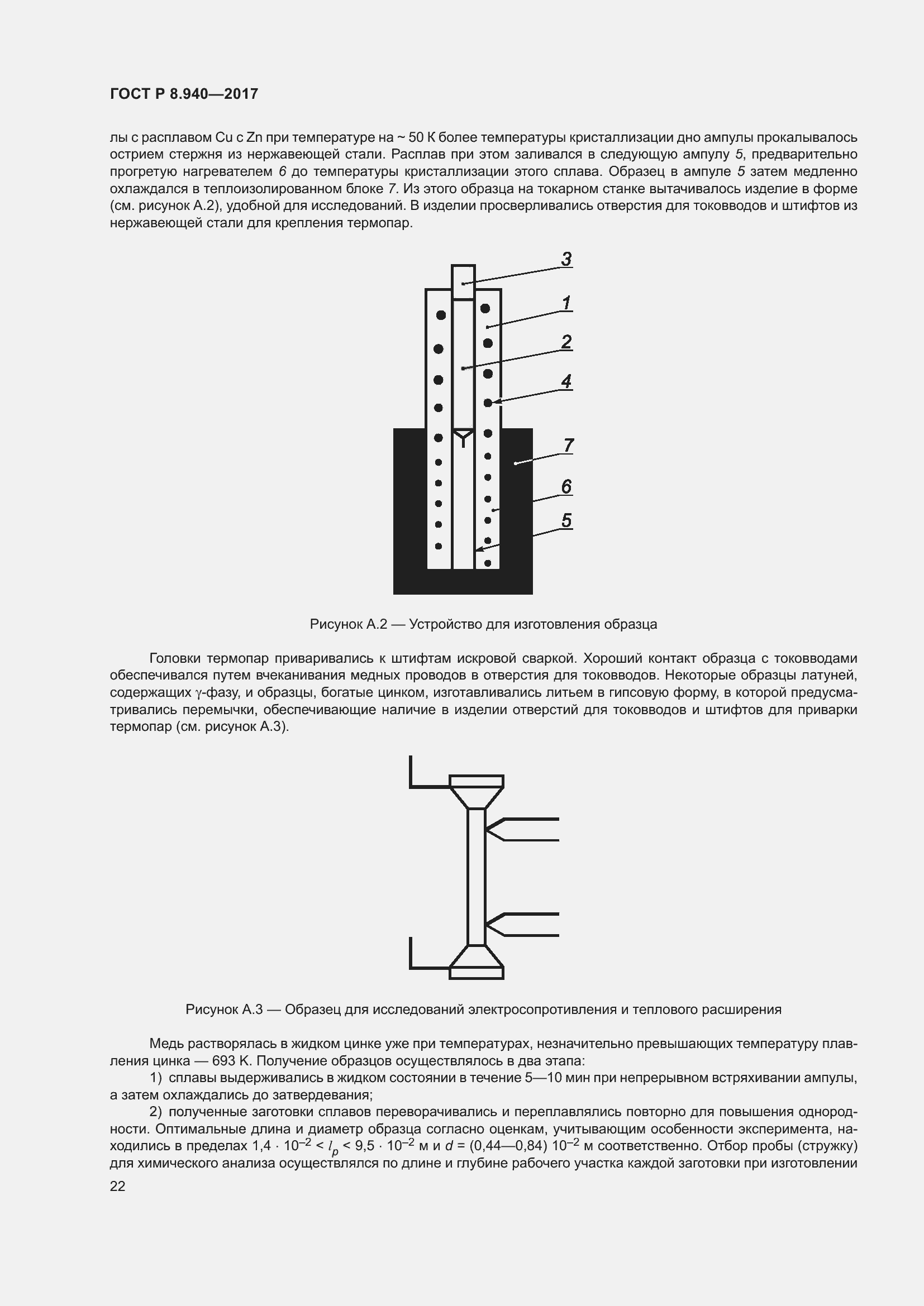 Страница 26 ГОСТ Р 8.940-2017