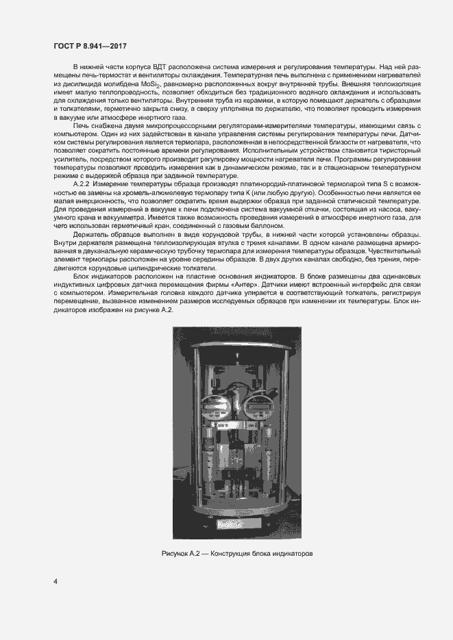 Страница 7 ГОСТ Р 8.941-2017