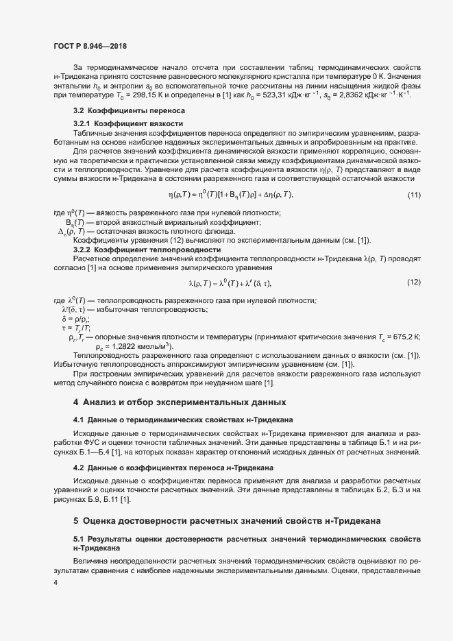 Страница 7 ГОСТ Р 8.946-2018