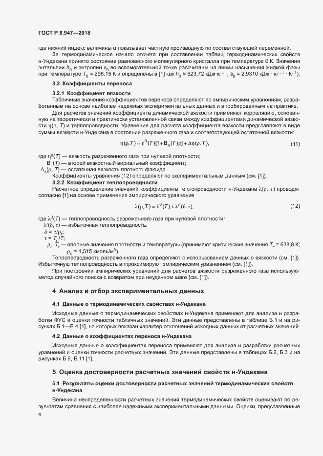 Страница 7 ГОСТ Р 8.947-2018