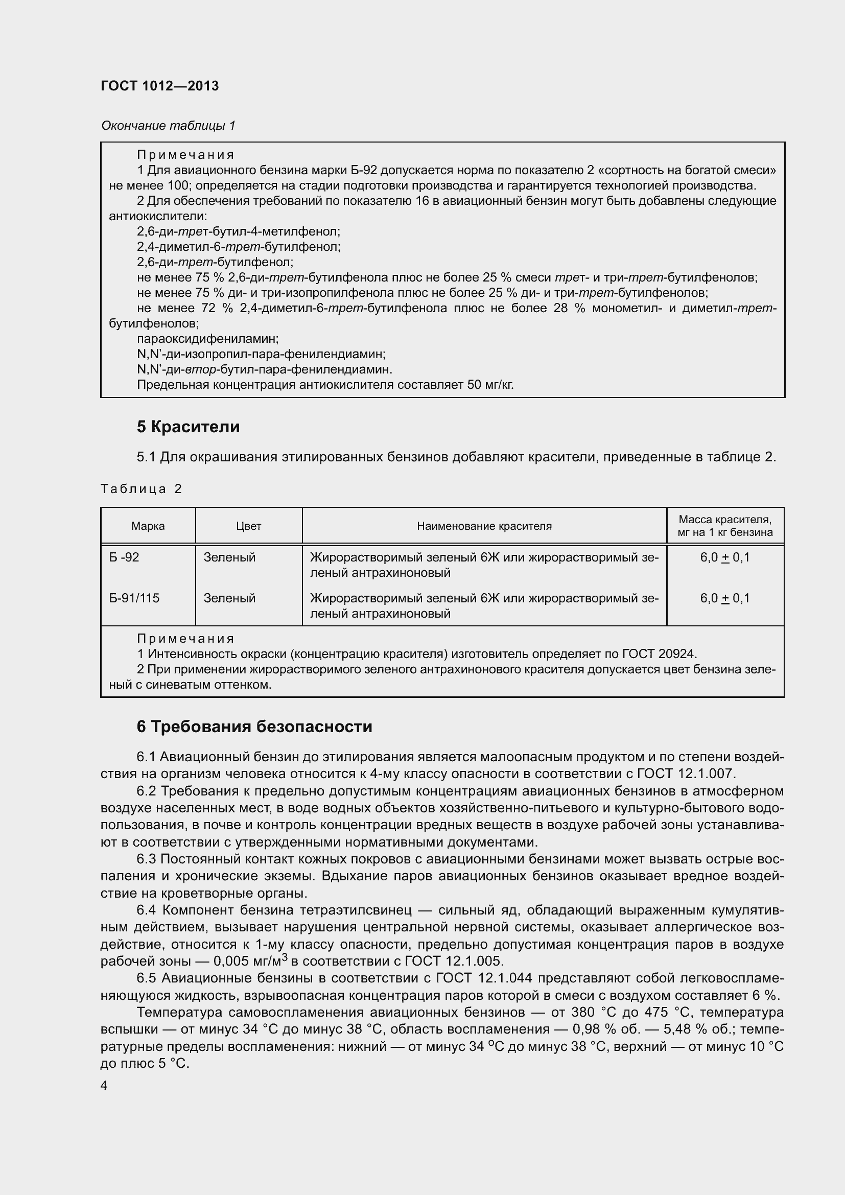 Страница 11 ГОСТ 1012-2013