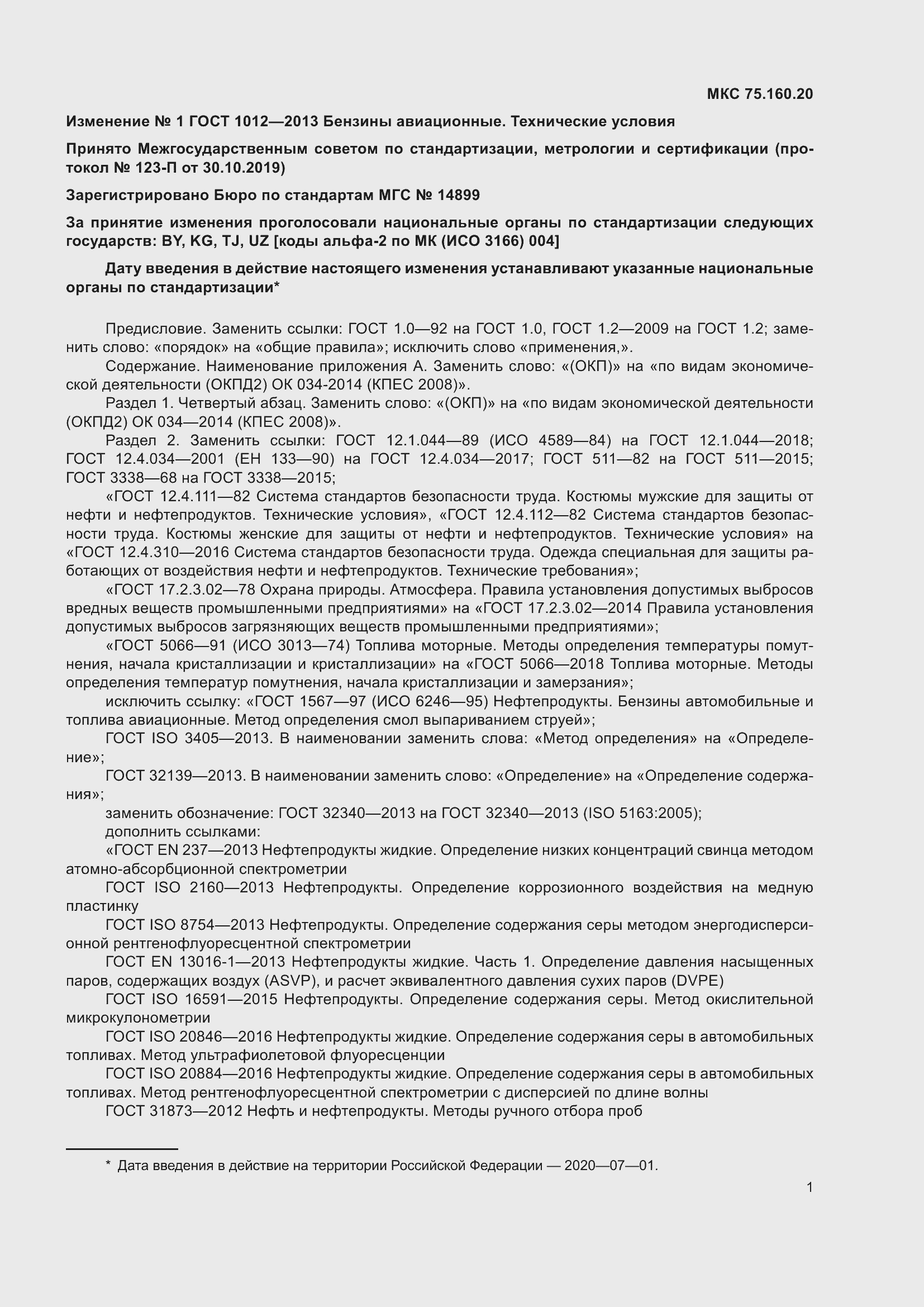 Страница 16 ГОСТ 1012-2013