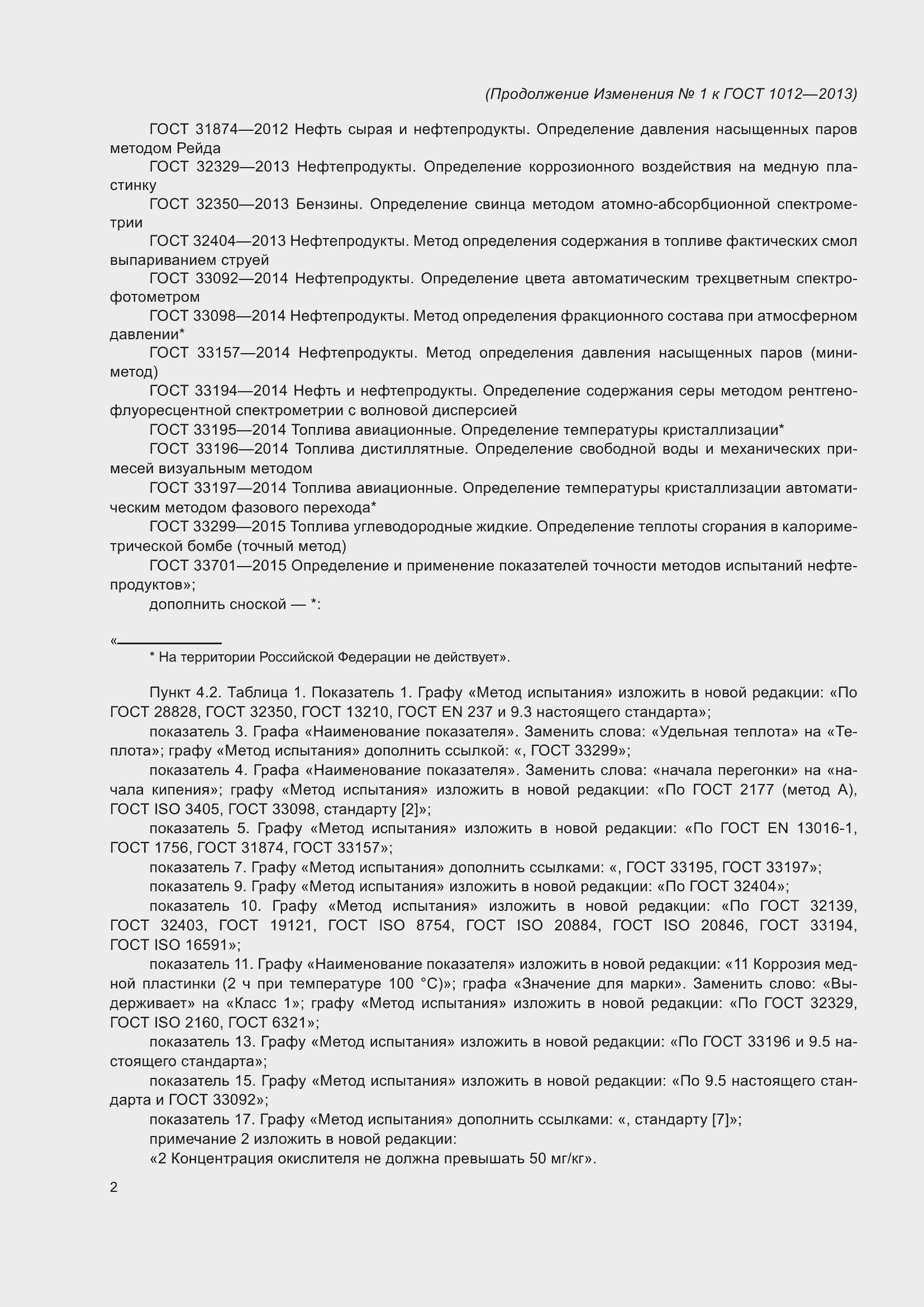 Страница 17 ГОСТ 1012-2013