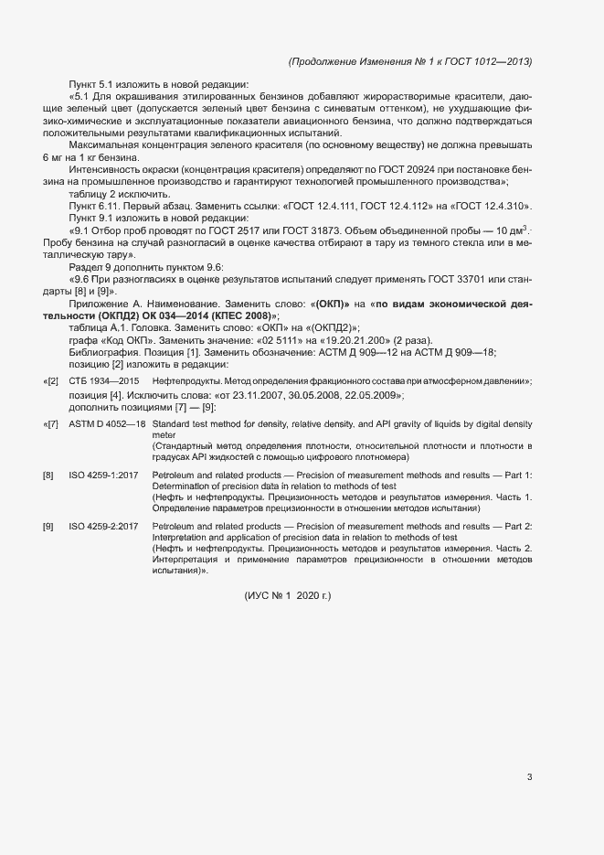 Приложение №3