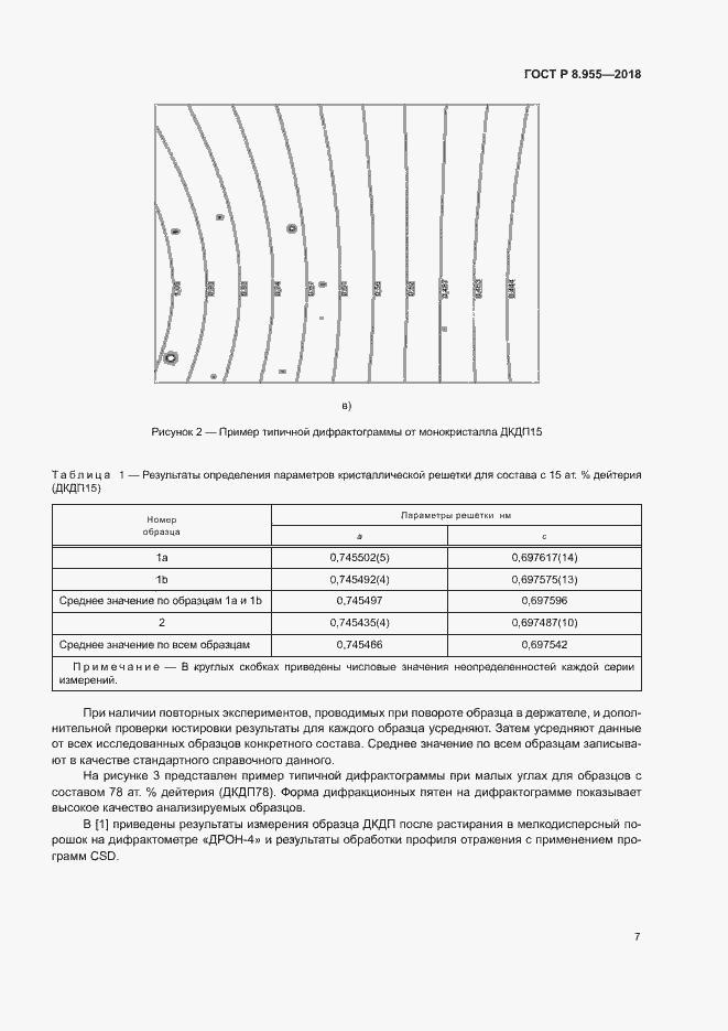 Страница 10 ГОСТ Р 8.955-2018